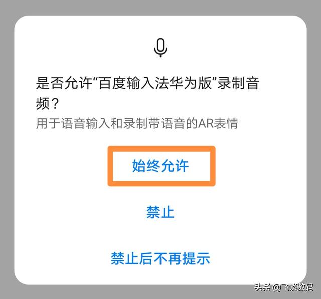 如何设置手机的语音输入法，智能手机用上语音输入法