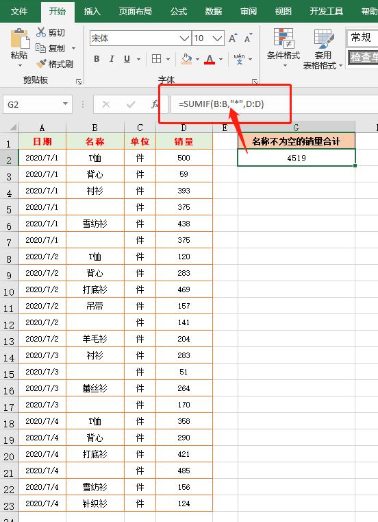 sumif函数详细用法，Excel中的sumif和sumifs