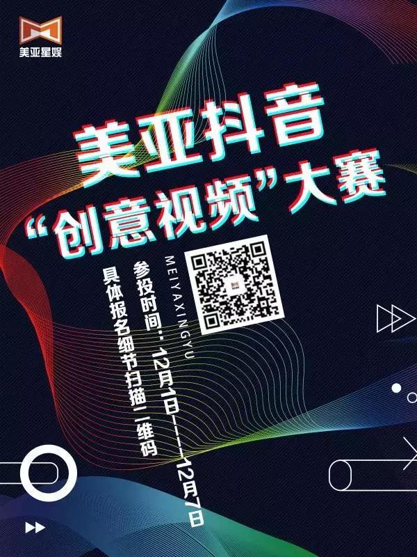 抖音大学官方活动，美亚抖音大赛来袭