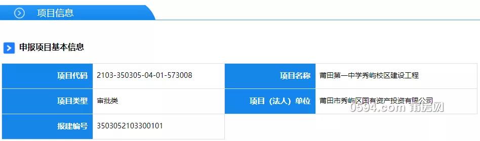 莆田市中山中学紫霄校区，官宣莆一中新校区