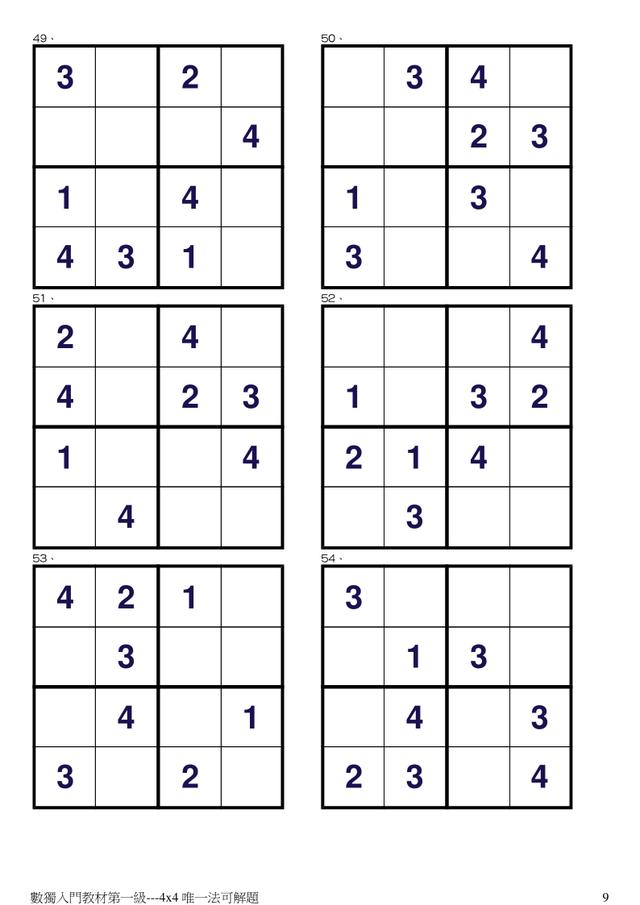 四宫格数独30题，四宫格数独题目