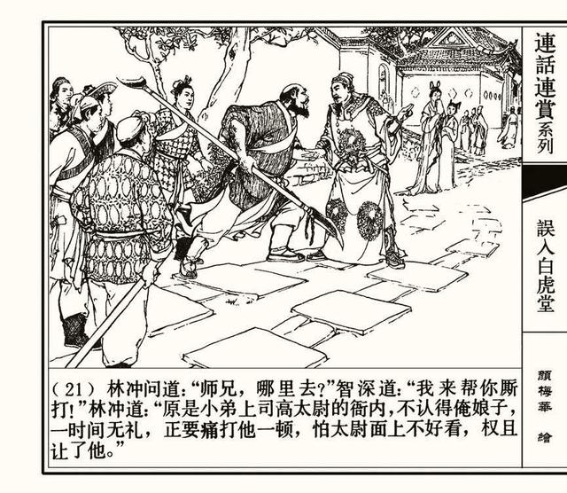 水浒秘传连环画，水浒人物兵器谱