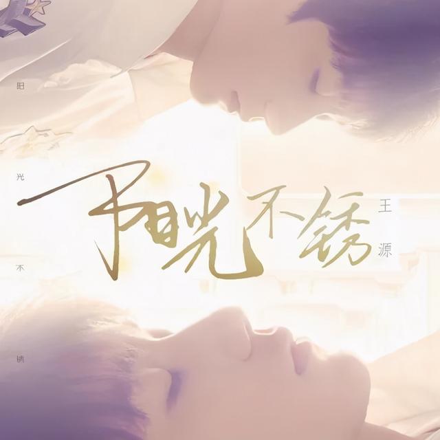 王源第一首个人原创歌曲是什么，王源：这是对喜欢我的人的回应