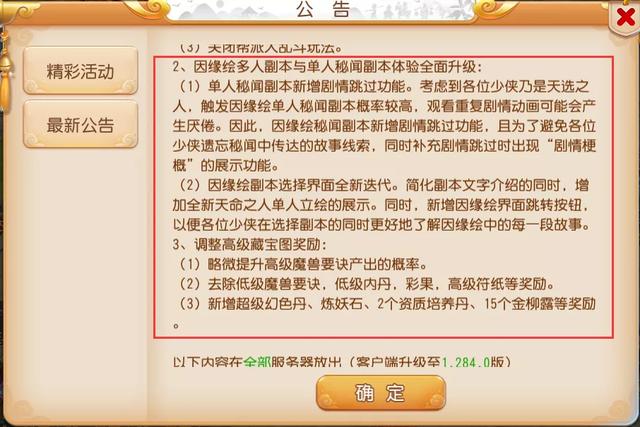 梦幻西游手游维护更新解读，梦幻西游手游上交玲珑石