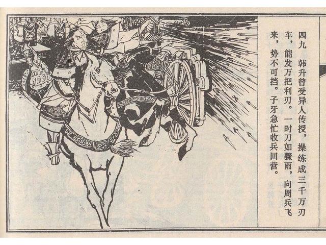 武王伐纣的故事，经典故事封神演义（封神榜之武王伐纣封神过程）