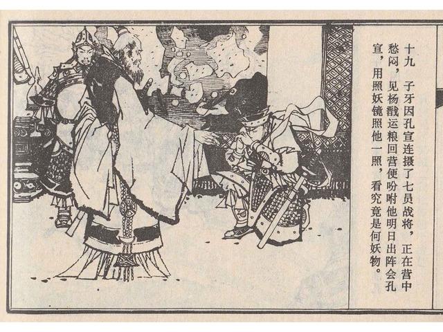 武王伐纣的故事，经典故事封神演义（封神榜之武王伐纣封神过程）