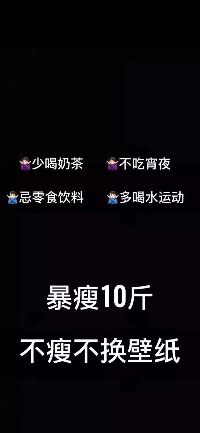 跟减肥有关的可爱壁纸，减肥必备文字插画壁纸