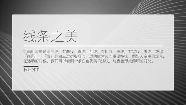 ppt科技风几何线条，仅用一根线条就能设计出高级感的PPT