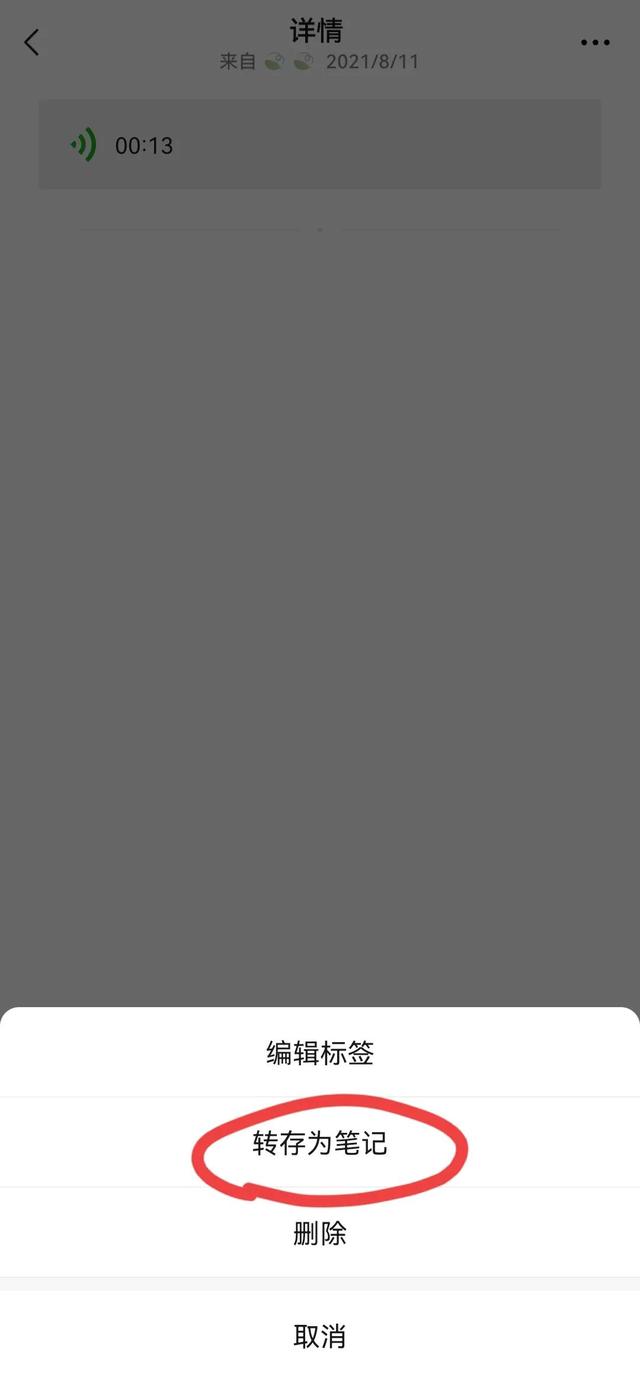 如何转发微信语音消息 如何转发微信语音消息