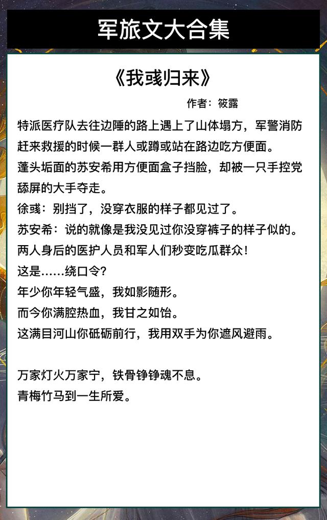 最新军旅警察甜文小说，3本高干军旅文：男主痞帅军人