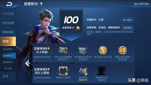 王者荣耀新赛季如何加信誉积分，来墨家机关道补信誉分