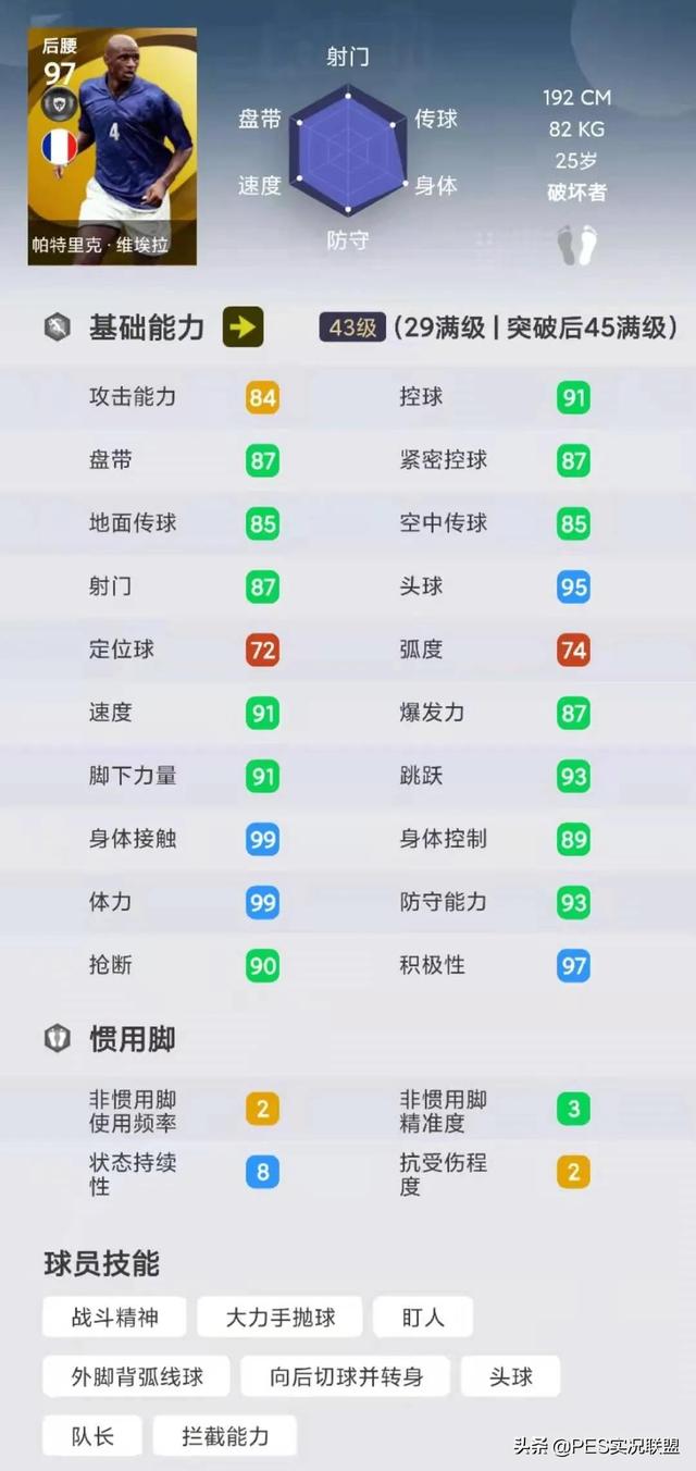 实况足球最强右后卫，实况足球阵型推荐2022最强右后卫（实况足球国服利物浦精选简析）