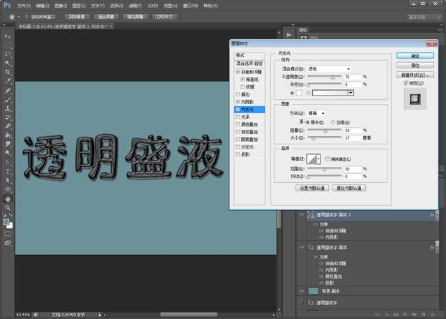 ps如何做透明字体效果，透明盛液字制作完整过程