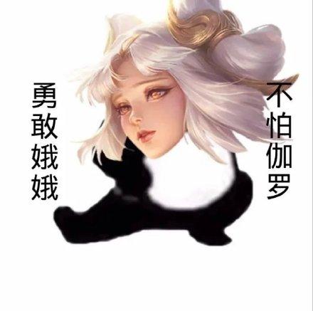 王者荣耀无敌皮皮鸟表情包，王者荣耀表情包献上