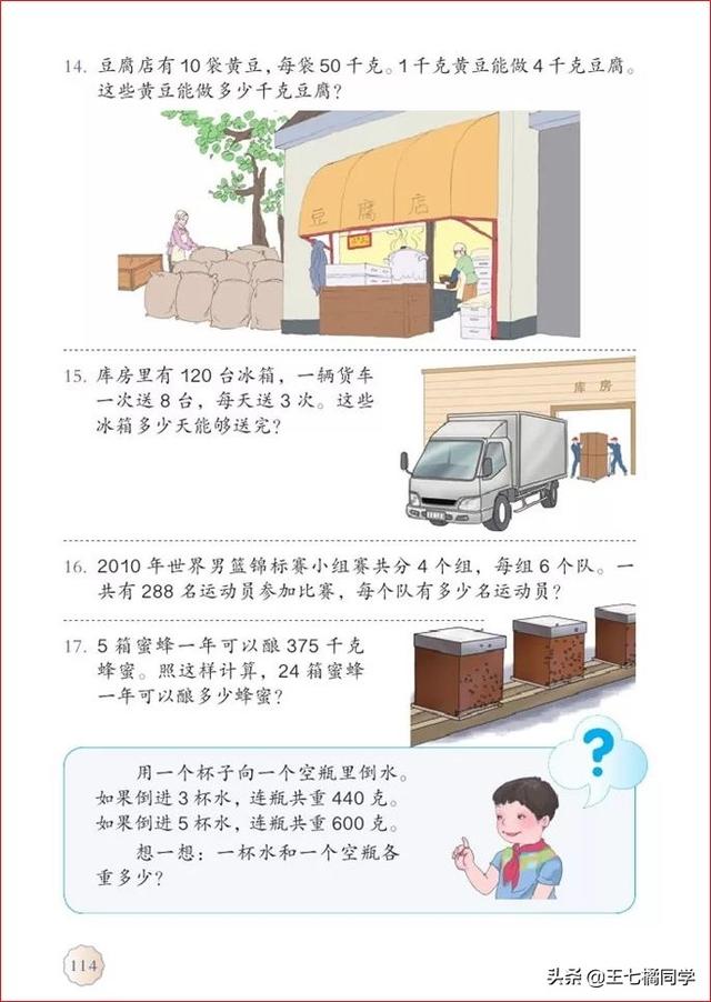 人教版三年级下册数学电子课本，小学数学三年级下册教材电子版