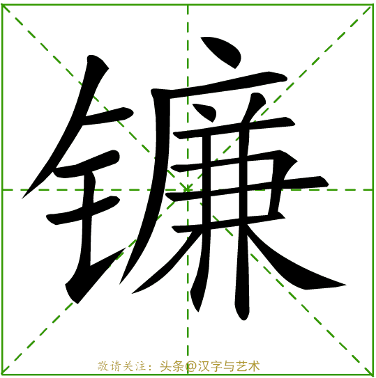 个字的笔画顺序，字的笔顺的正确笔法