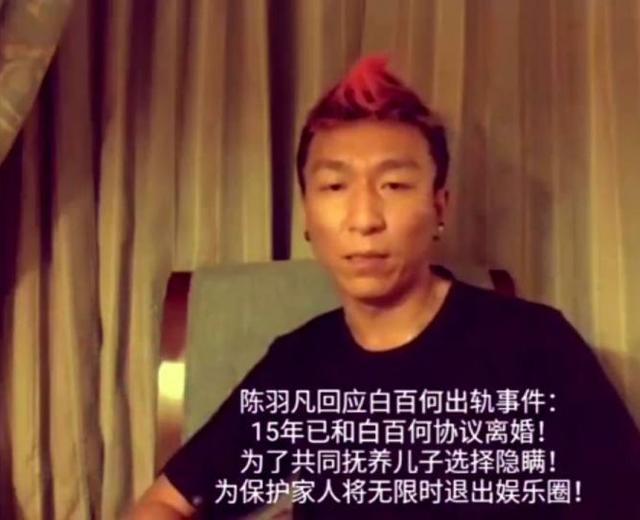 白百何陈羽凡之前真的离婚了吗，白百何出轨另有隐情