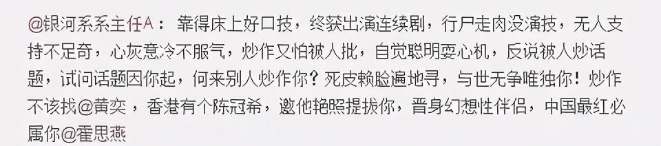 霍思燕和黄奕关系好不好，手撕黄奕傍上华谊老总