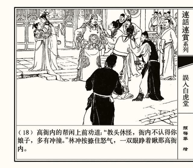 水浒秘传连环画，水浒人物兵器谱