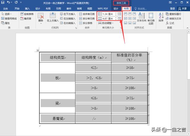 word制作表格详细步骤，学会这几招你也会成为高手