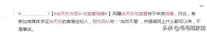 古天乐宣萱宣布在一起了吗，古天乐宣萱今年结婚