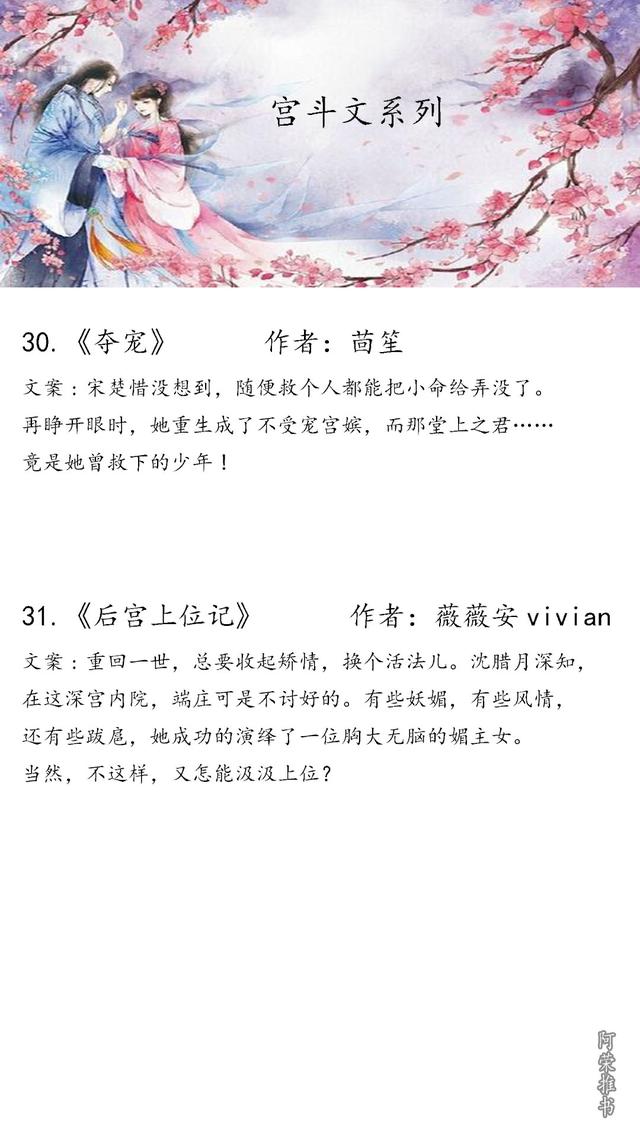 好看的宫斗小说，甄嬛传经典宫斗小说