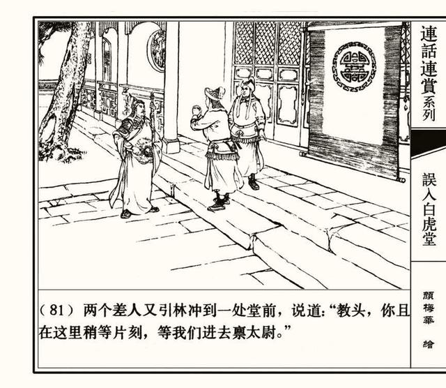 水浒秘传连环画，水浒人物兵器谱