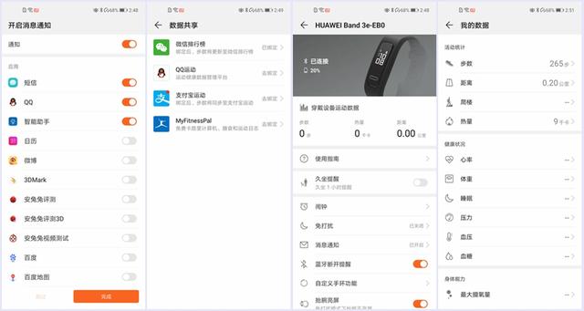 华为运动手环3都有什么功能，华为手环3