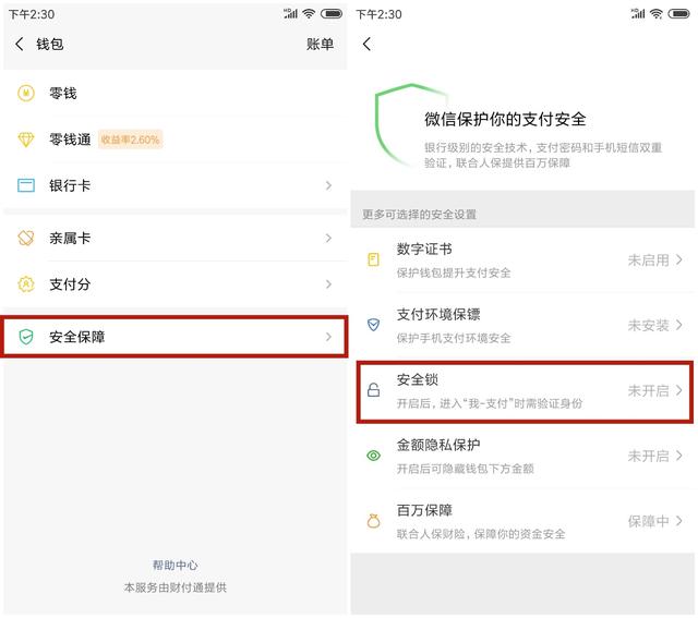 怎么让微信安全等级变高，2023企业微信私域养号、防封、解封技巧攻略