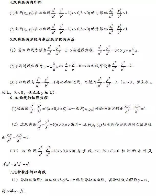高中数学必考重点，高中数学双曲线准线知识点大全
