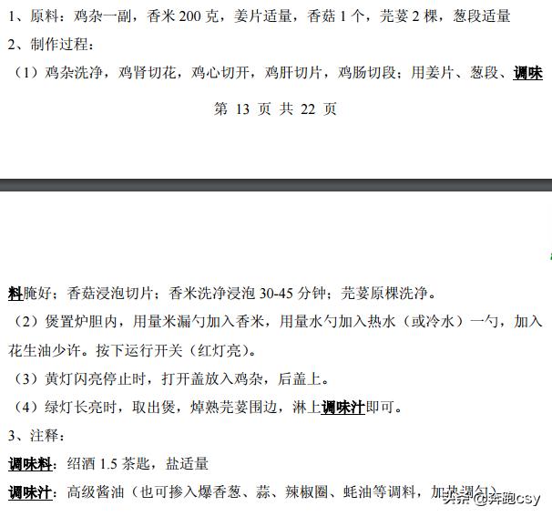 46种煲仔饭配方，煲仔饭最正宗的做法电饭锅煲仔饭（分享46种电饭锅制作煲仔饭方法）