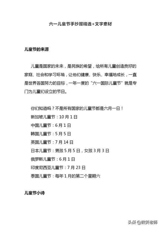 六一节手抄报漂亮简单 六一儿童节手抄报简单又好看
