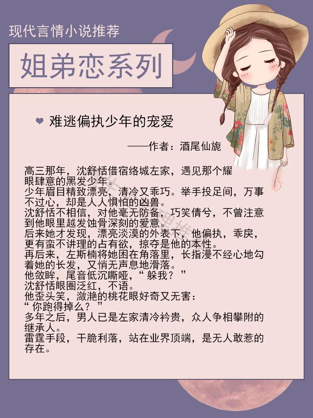 姐弟恋小说甜宠文，姐弟恋甜宠文言情小说