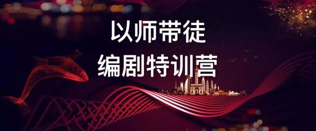 编剧培训课程，成为编剧的第一件事：活下去