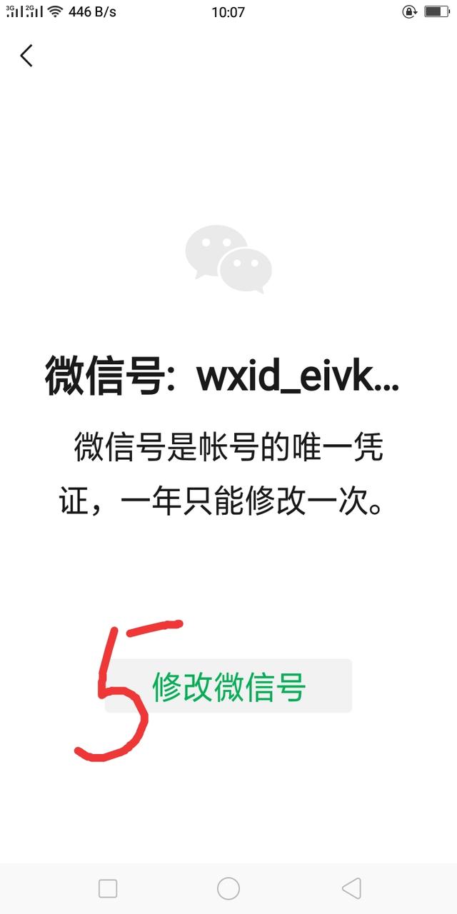 微信号修改了怎么改回原微信号，教你5步修改微信号