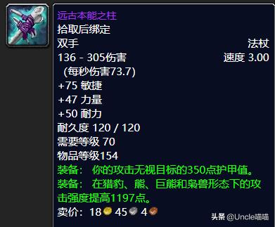 男法师用什么武器，魔兽世界怀旧服tbc法师各阶段法杖（DNF：制式武器加强）