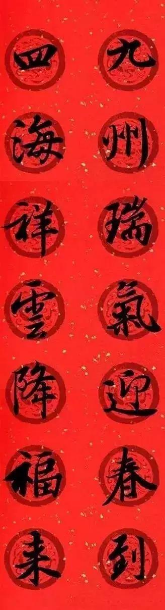 王羲之集字春联，王羲之集字春联32幅作品（王羲之集字春联30副）