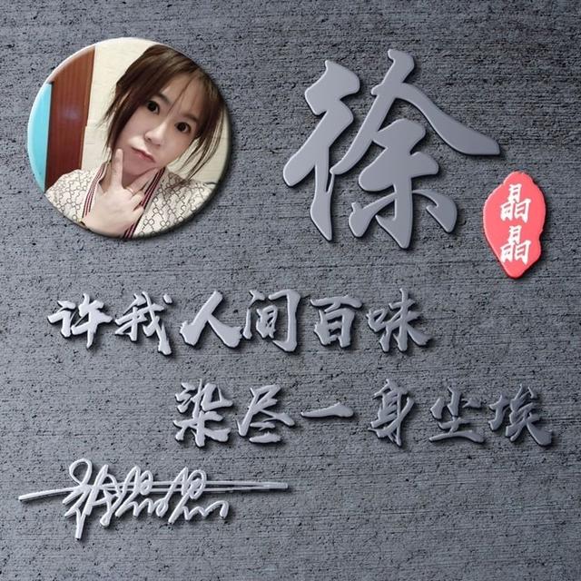 适合做微信头像的四个字的，用你的名字制作微信头像