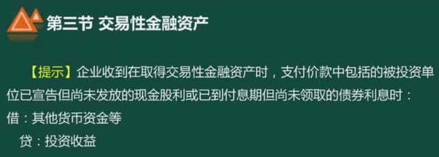 交易性金融资产的账务处理，交易性金融资产的取得的账务处理（交易性金融资产的会计处理）