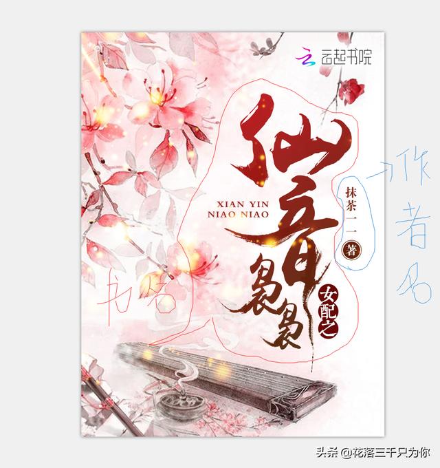上传小说封面的规格，怎样才能做出好看又引人注目的小说封面