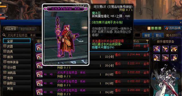 dnf附魔卡大全，dnf100级版本附魔图鉴（推荐属性强势的附魔卡片）