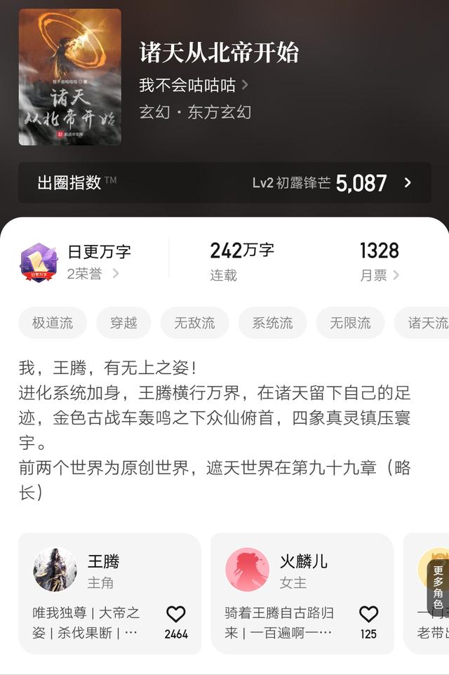 遮天同人文小说，我想各位再也不需要等到肾虚了