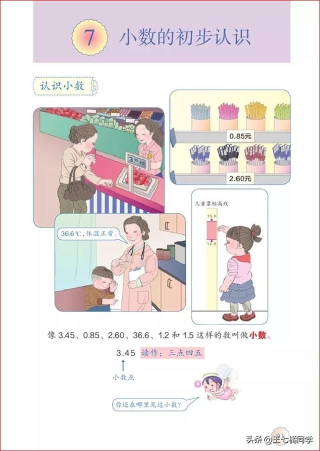 人教版三年级下册数学电子课本，小学数学三年级下册教材电子版