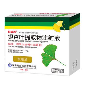 银杏达莫注射液，银杏达莫注射液的功能主治（100种临床常用注射液的作用）