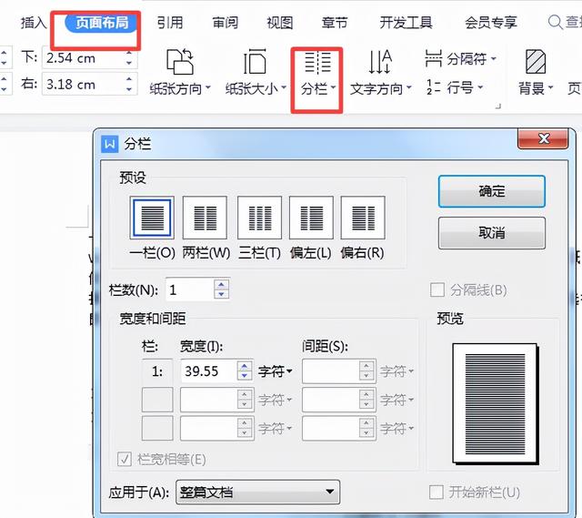 word怎样设定页面布局，常见的4种页面布局设置