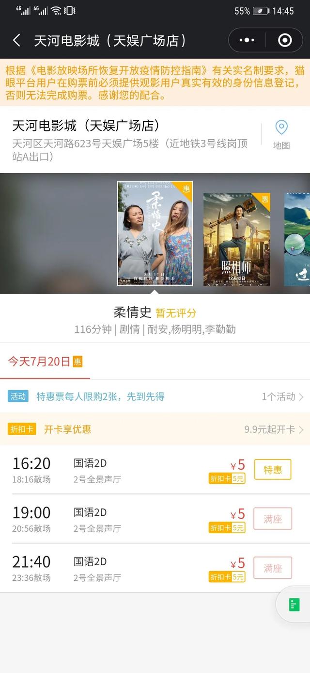 天河电影院放什么电影，《阿凡达2》预售票房已超1500万