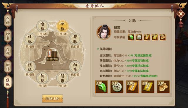 天龙八部手游各门派成长值，新区为何遍地唐门