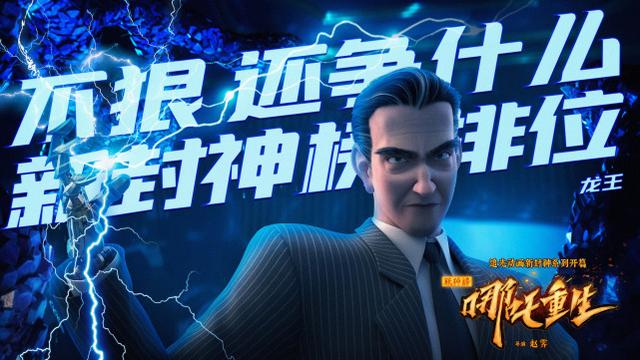 李云翔和哪吒，哪吒重生的3处细节