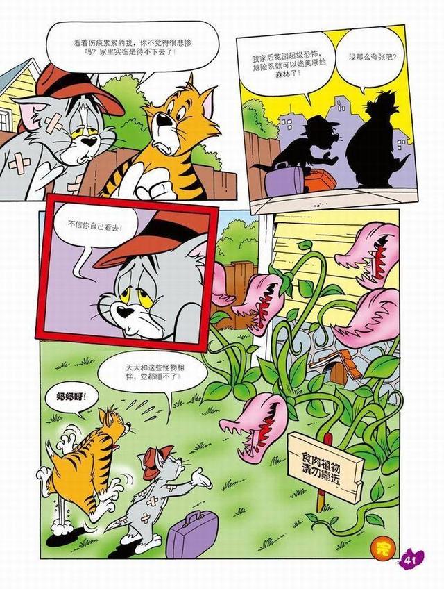 猫和老鼠漫画第九话，漫画：猫和老鼠