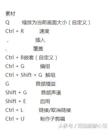 pr剪切快捷键，pr剪辑快捷小技巧（Premiere>大科普）